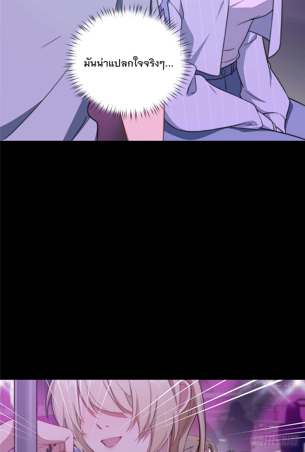 จะทำยังไงดีถ้านางเอกหนีออกมาจากนิยายของฉัน ตอนที่ 40 หน้า 55