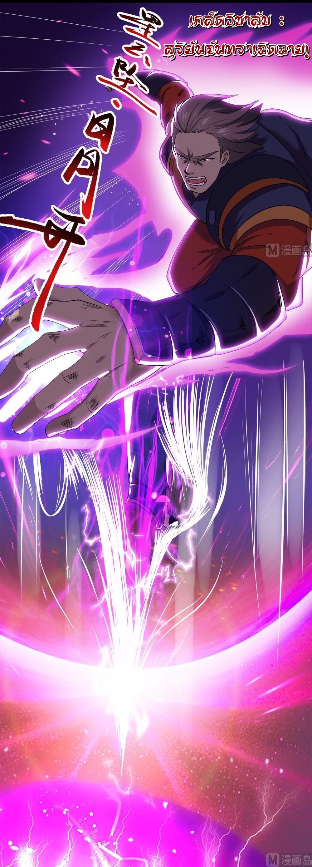 มหาจอมปราชญ์ ปราณเทวะ ตอนที่ 34 หน้า 5