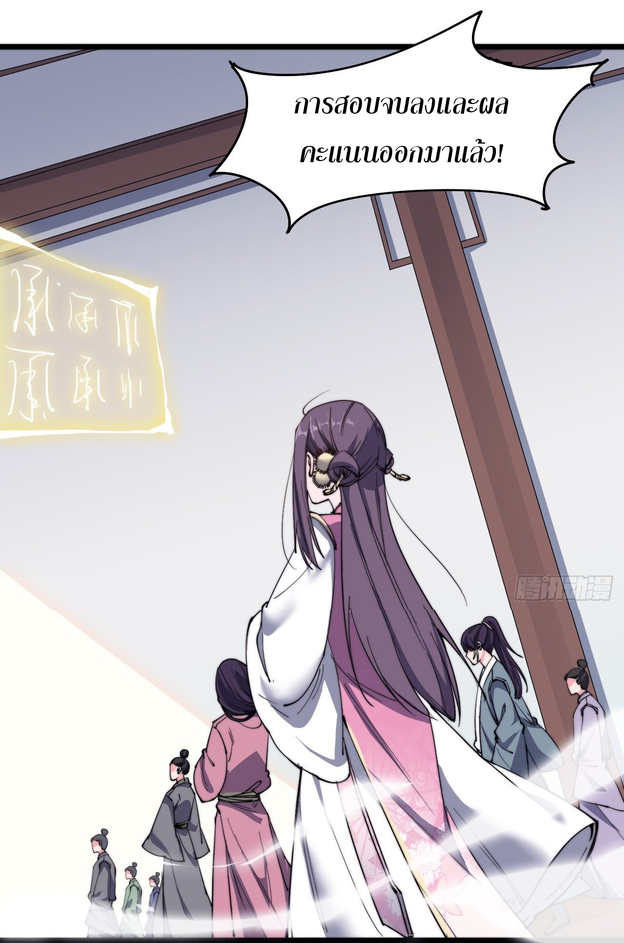 I'm longlife 9000 years old ตอนที่ 17 หน้า 9