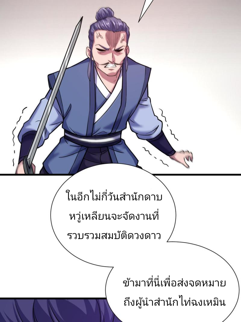 ข้ารอดพ้นจากทัณฑ์สวรรค์ 999 ครั้ง ตอนที่ 5 หน้า 49