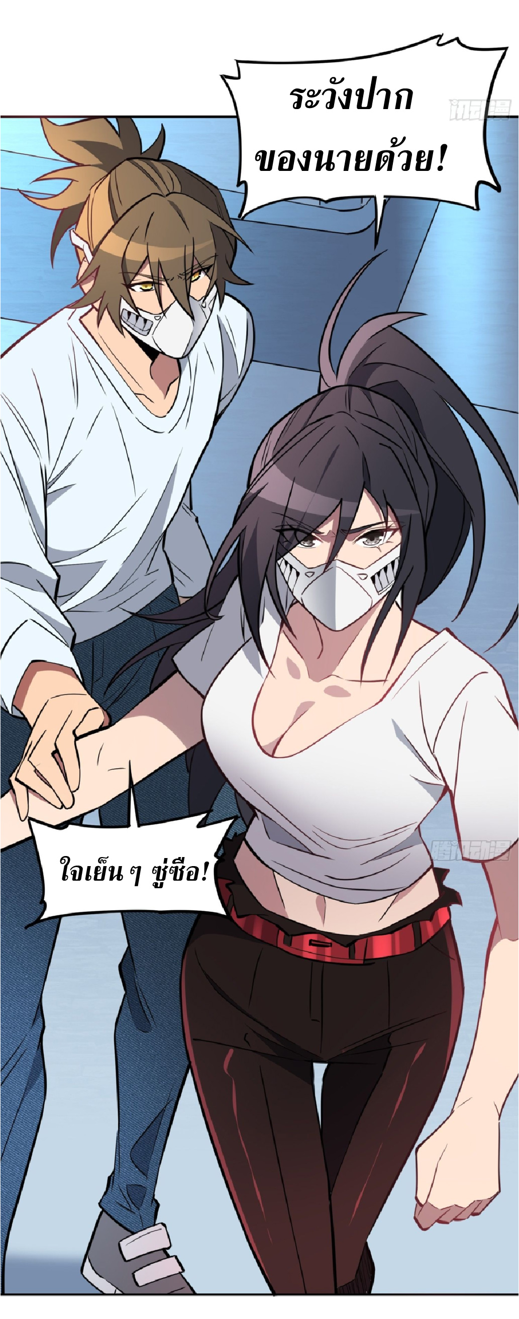 The People On Earth Are Too Ferocious ตอนที่ 196 หน้า 27