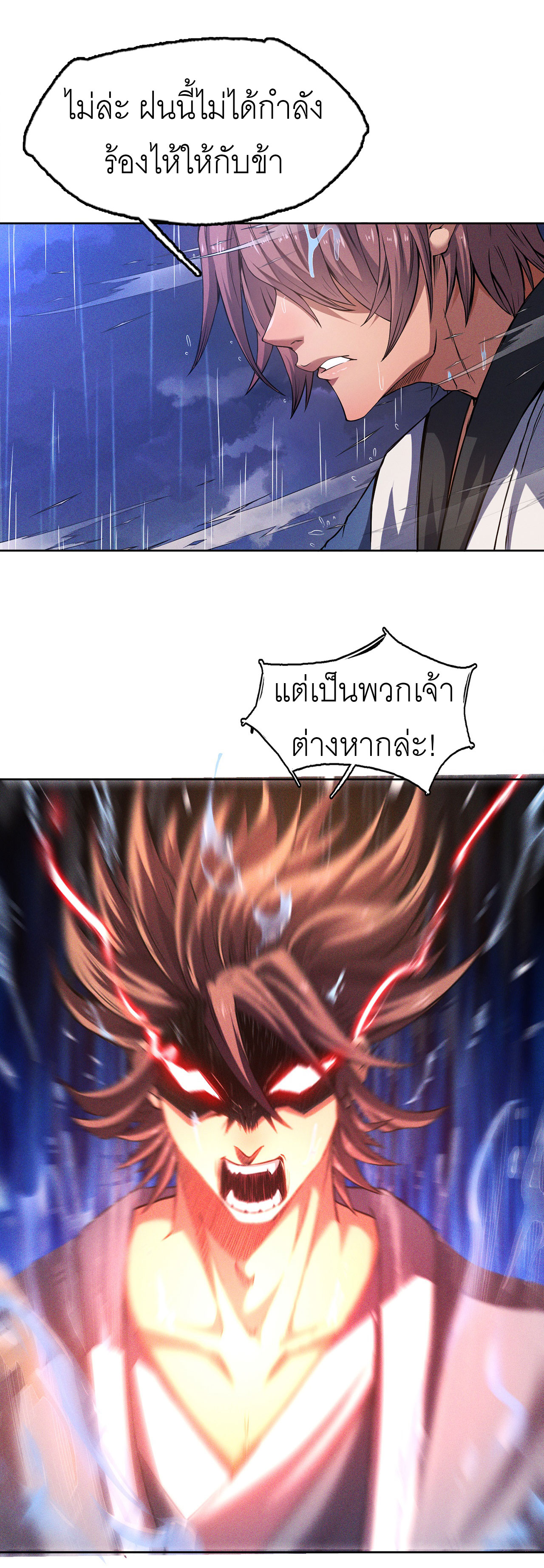 จักรพรรดิดาบ ผู้พิชิตฟ้าทะลายสวรรค์ ตอนที่ 7 หน้า 11