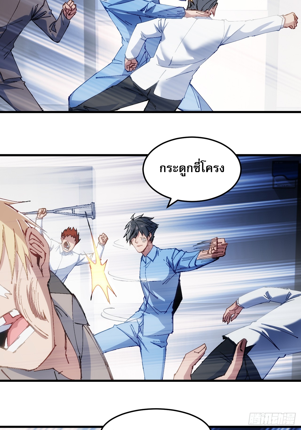 ลูกเขยบ้าฝึกตน ตอนที่ 4 หน้า 6