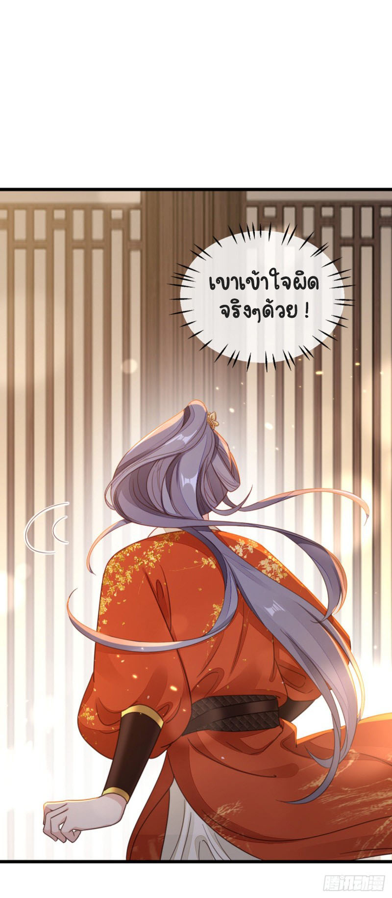 ระบบเปลี่ยนชะตายัยตัวร้าย ตอนที่ 47 หน้า 10