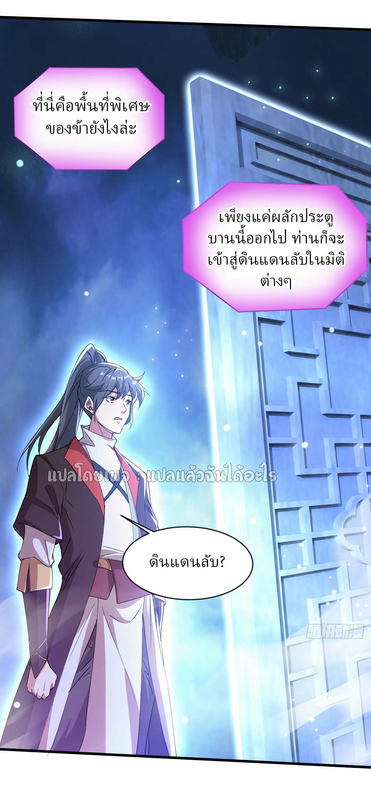 (ชนจีน)จุติเทพจักรพรรดิเกิดมาทั้งทีมีคะแนนเป็นล้าน ตอนที่ 79 หน้า 4