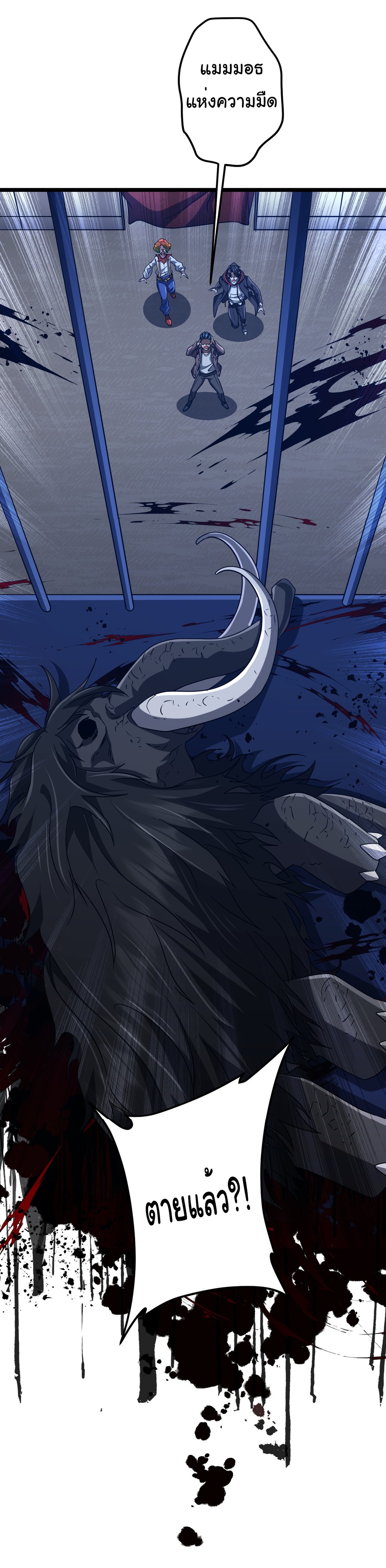 Start with trillions of coins ตอนที่ 134 หน้า 55