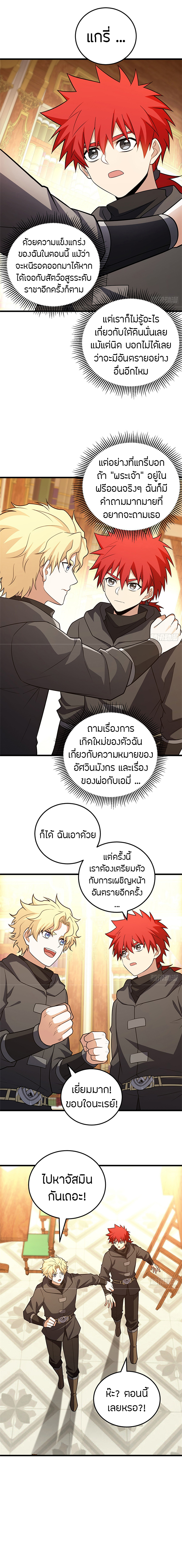 การกลับชาติมาเกิดของมังกร ตอนที่ 94 หน้า 8