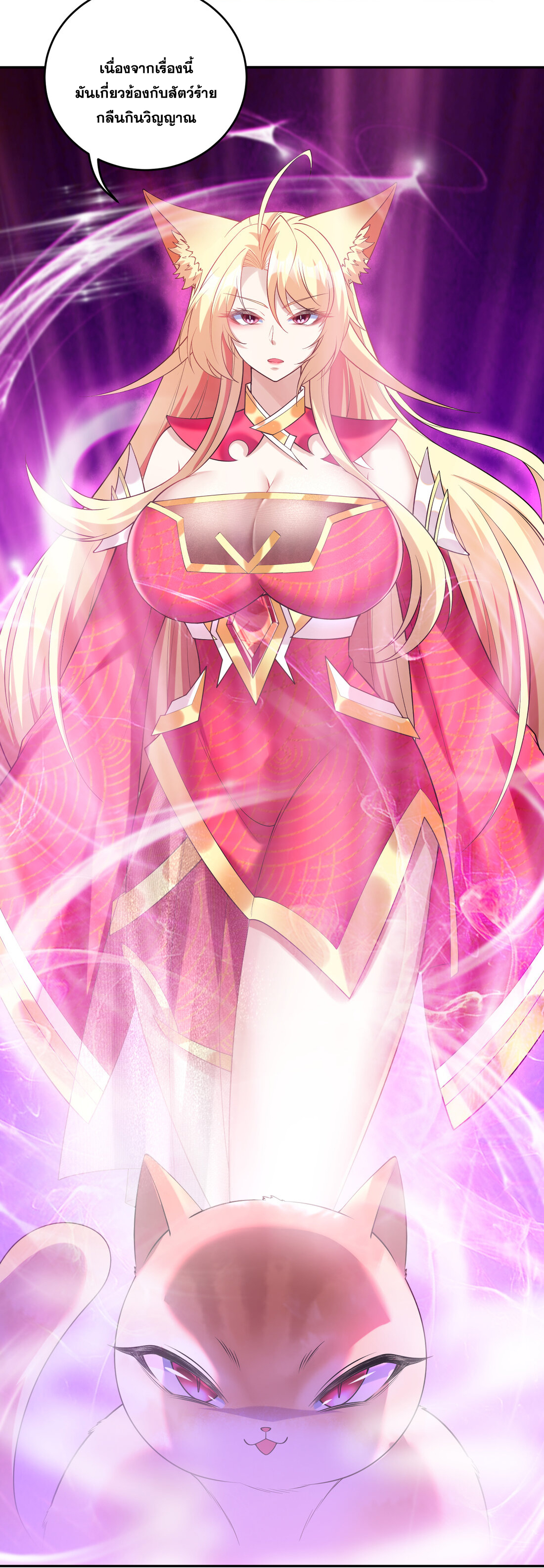 สัญญาระดับเทพ : เริ่มต้นที่แมวเหมียว ตอนที่ 9 หน้า 31
