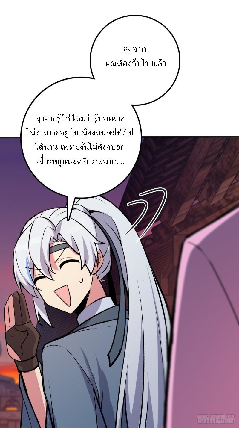 My Master Only Breaks Through Every Time the Limit Is Reached ตอนที่ 1 หน้า 60