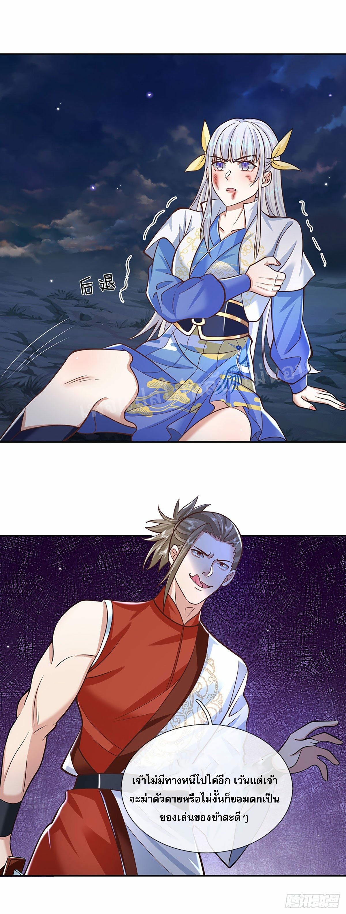 ราชันย์เทพยุทธ์มังกรผงาดฟ้า ตอนที่ 99 หน้า 21