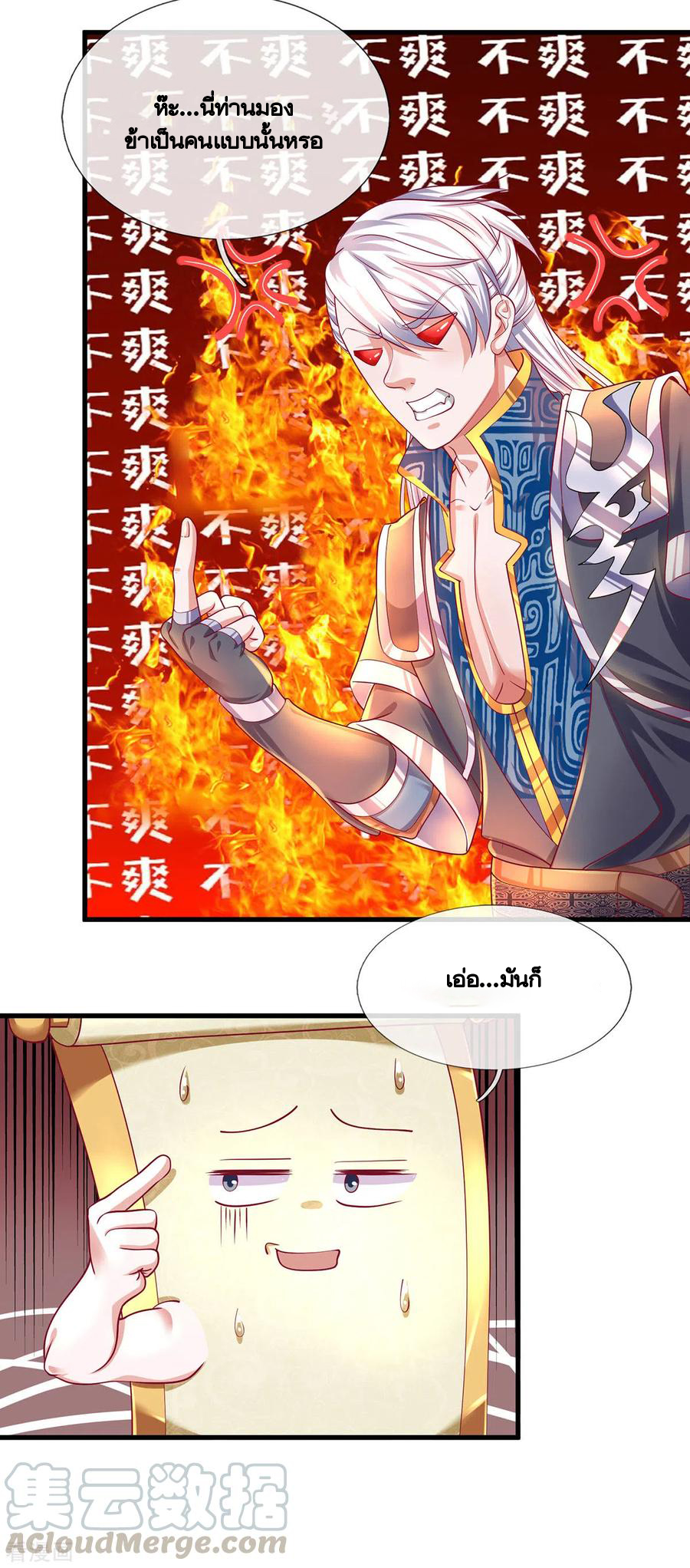 Shura Sword Sovereign ตอนที่ 166 หน้า 18