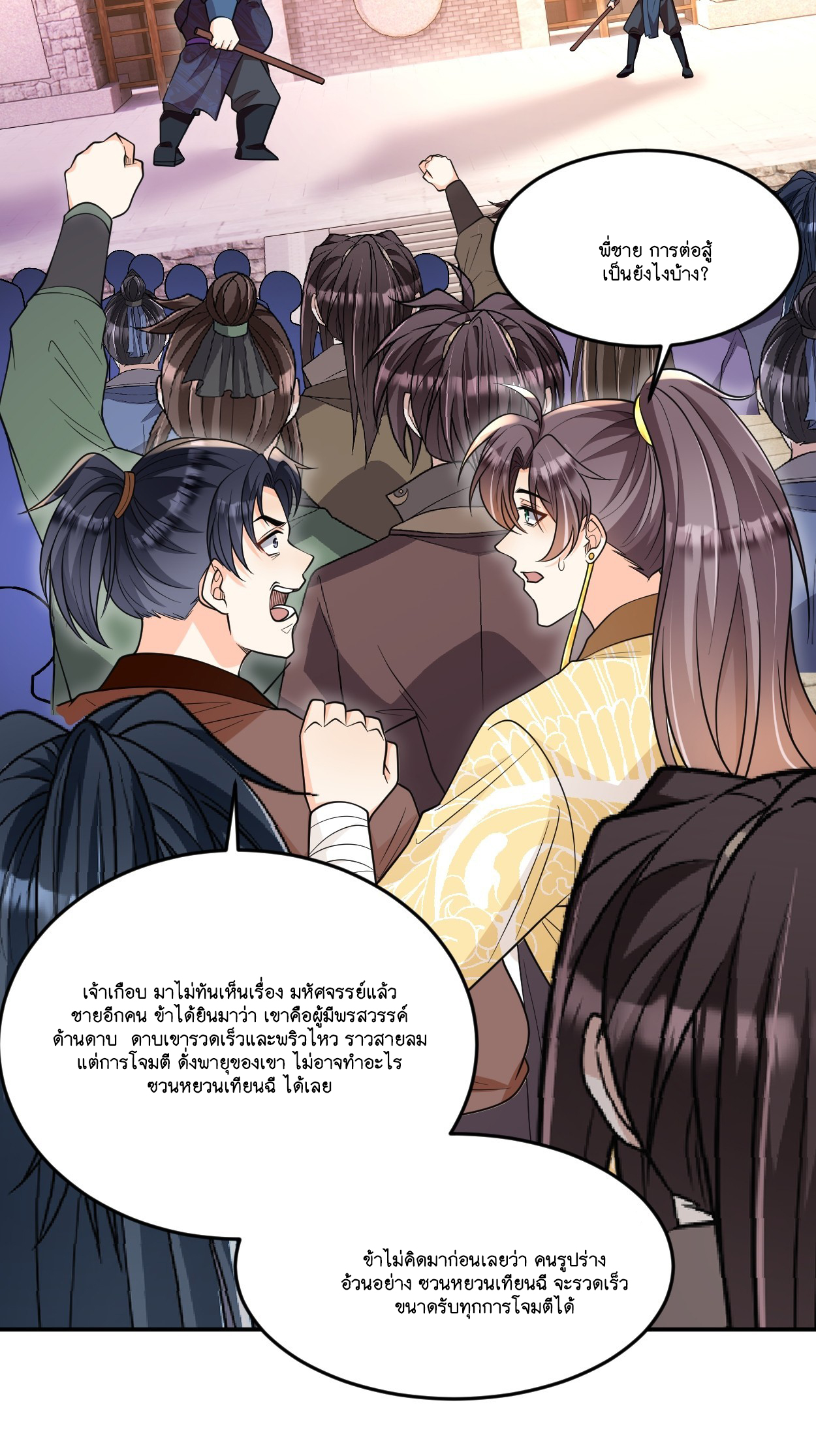 I Relied on Roasting to Be Body Cultivation Master ตอนที่ 11 หน้า 25