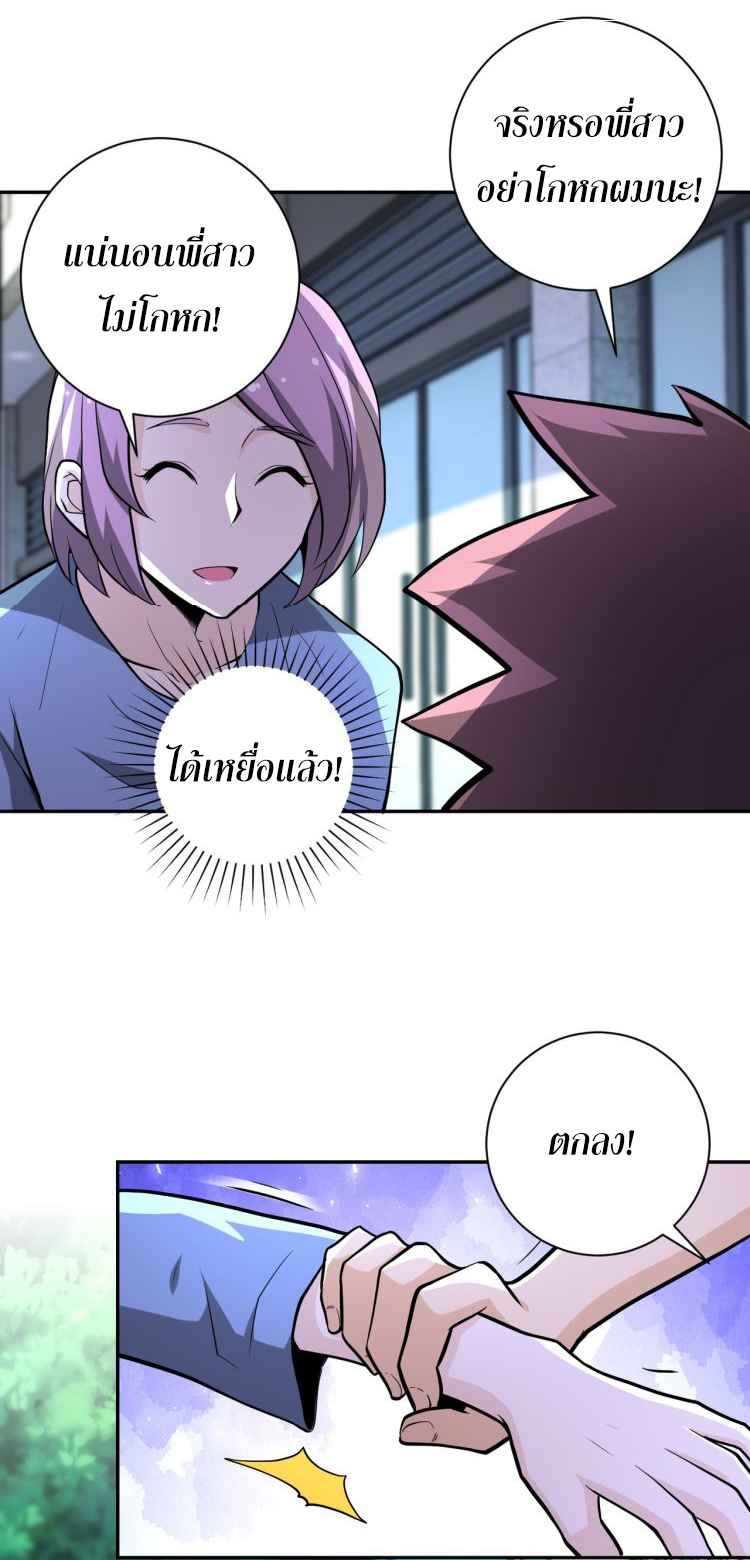 Apocalyptic Super System ตอนที่ 133 หน้า 15