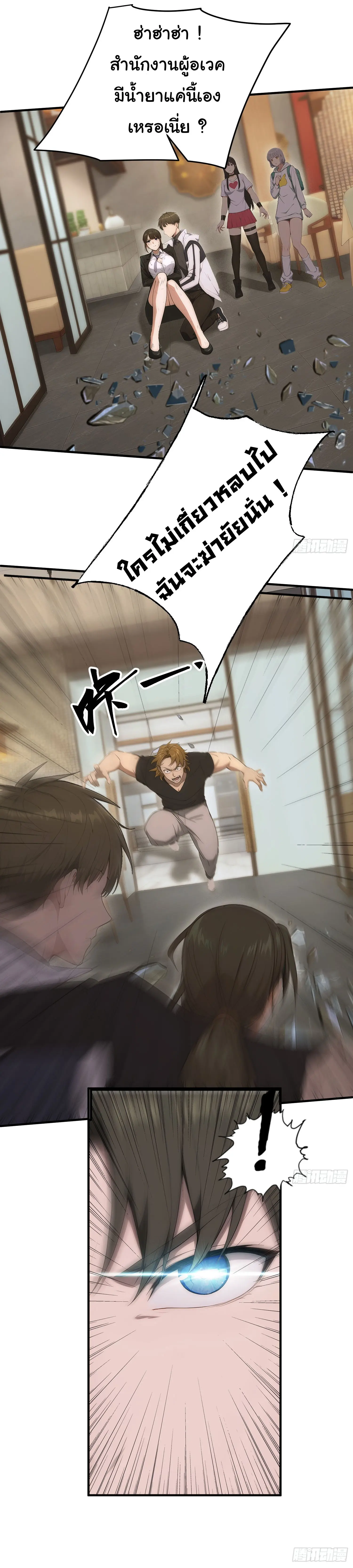 ผู้เล่นมหาเฮงฝ่าปริศนาดันเจี้ยน ( The Billion Luck Player ) ตอนที่ 23 หน้า 5