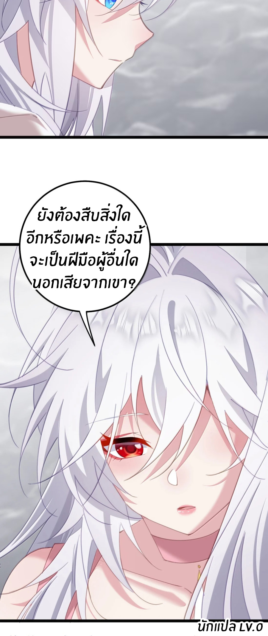 Crash into the body of the emperor's daughter ตอนที่ 80 หน้า 33