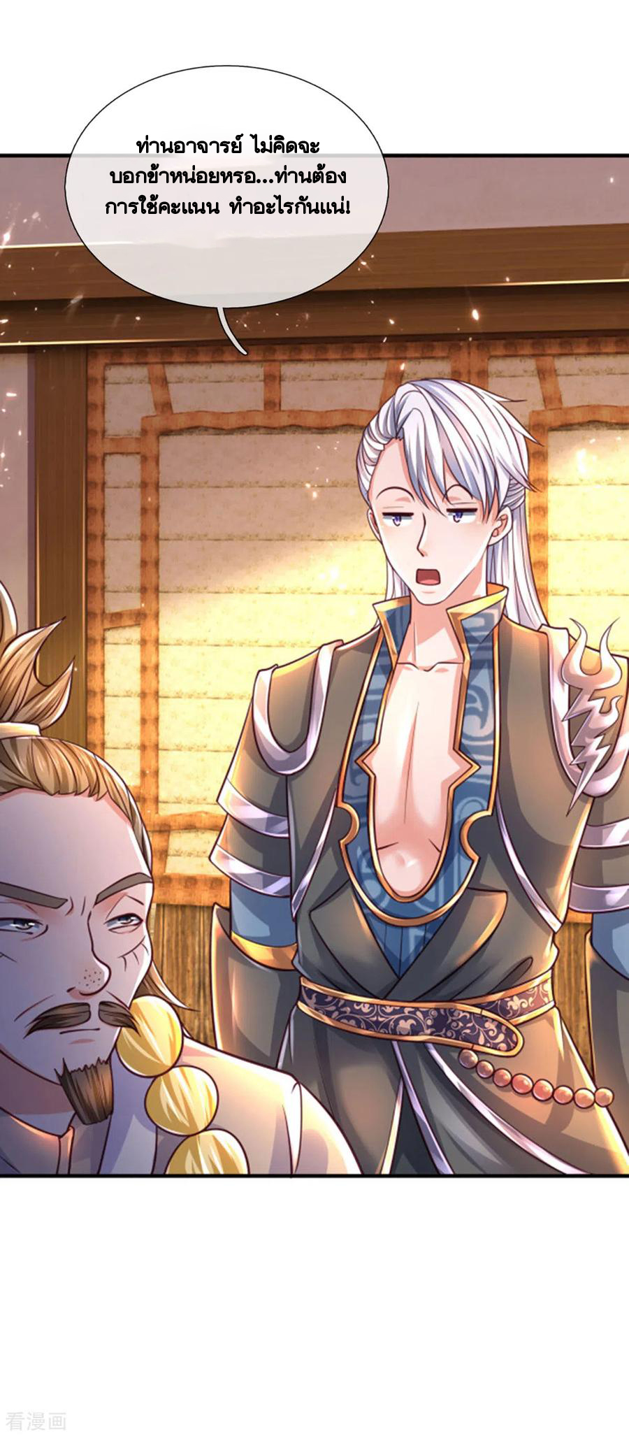 Shura Sword Sovereign ตอนที่ 164 หน้า 14