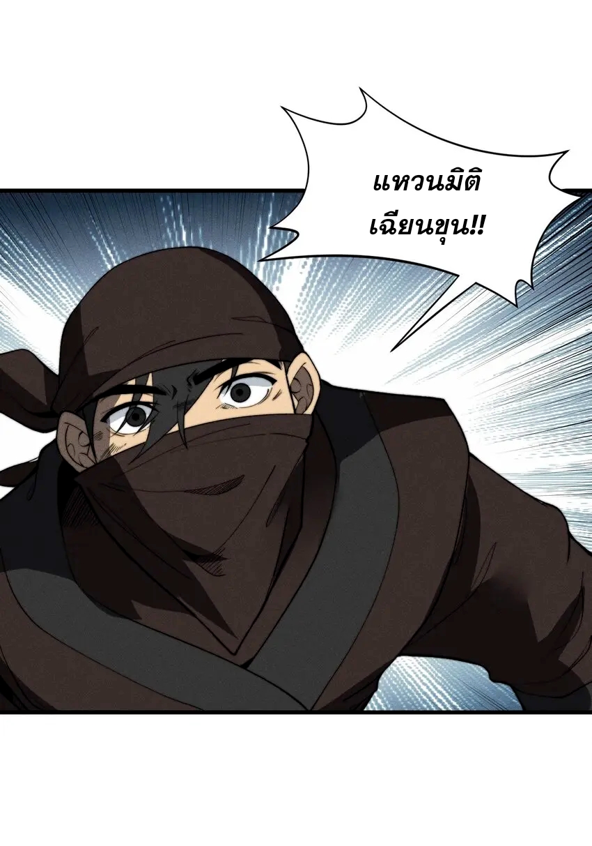 ระบบกลืนกินขั้นสุดยอด ตอนที่ 19 หน้า 40