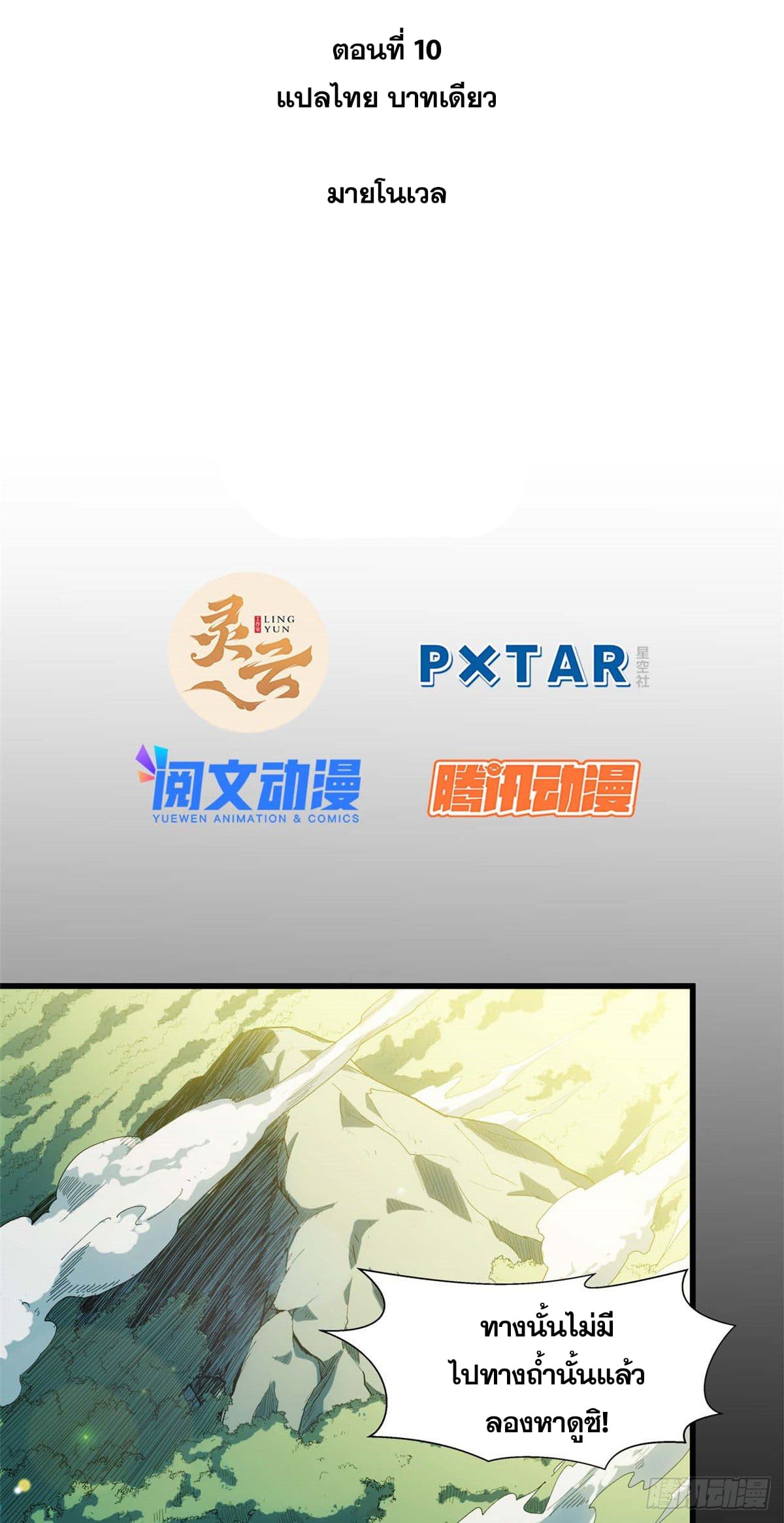 ระบบสุ่มดวงชะตา(ทันจีน) ตอนที่ 11 หน้า 2