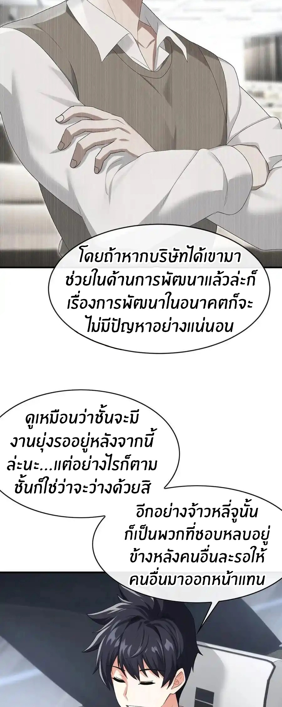 ลงจากภูเขาเพื่อมาเป็นเบ๊ภรรยา ตอนที่ 53 หน้า 9