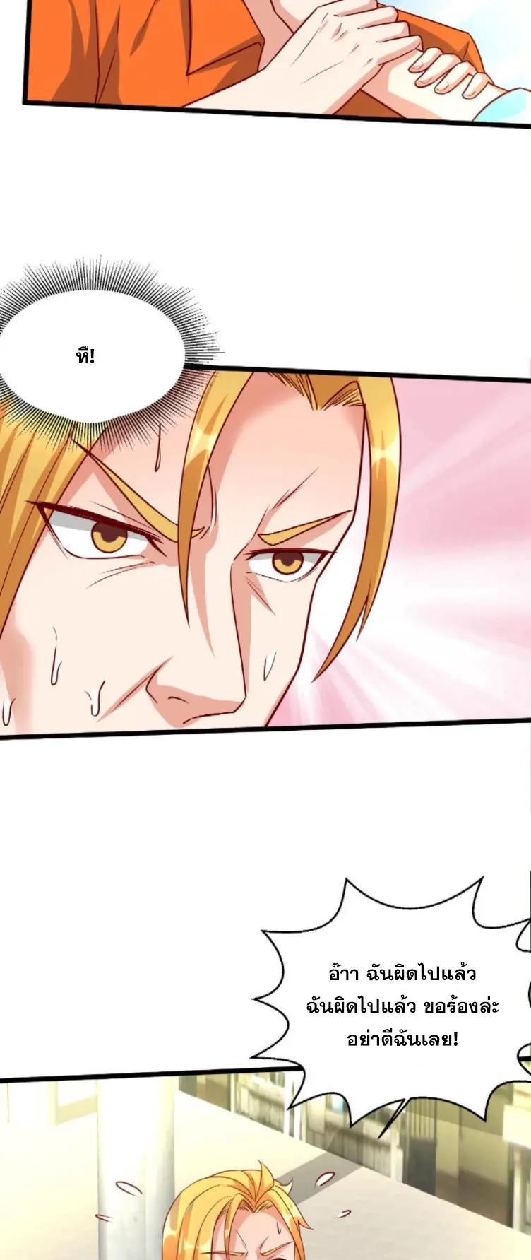 หมอเทพชนบท ตอนที่ 13 หน้า 5