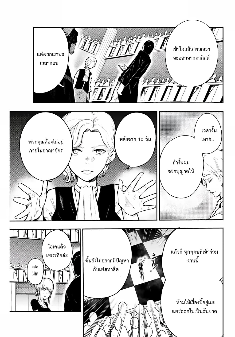 Dorei Tensei Sono Dorei Saikyou no Moto Ouji ni Tsuki ตอนที่ 17 หน้า 3