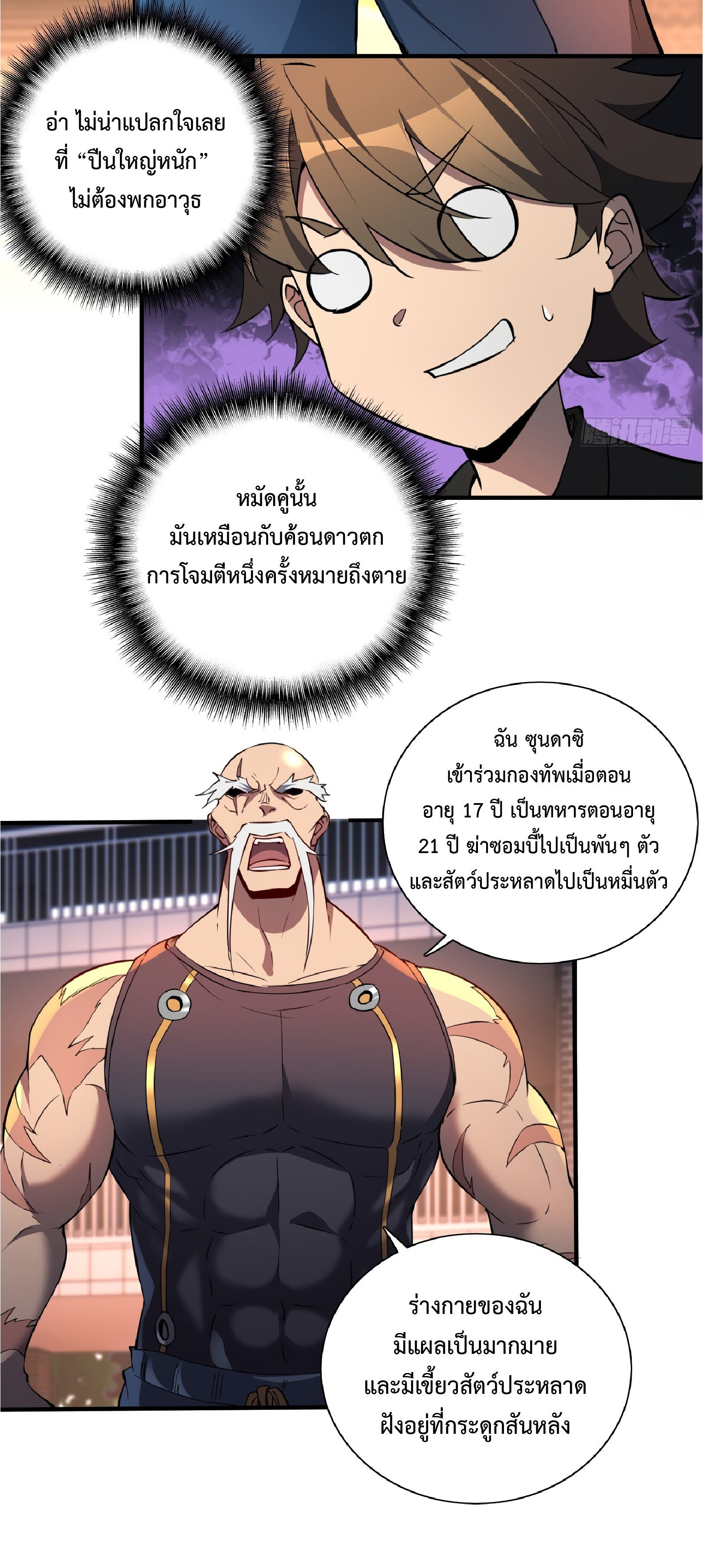The People On Earth Are Too Ferocious ตอนที่ 62 หน้า 28