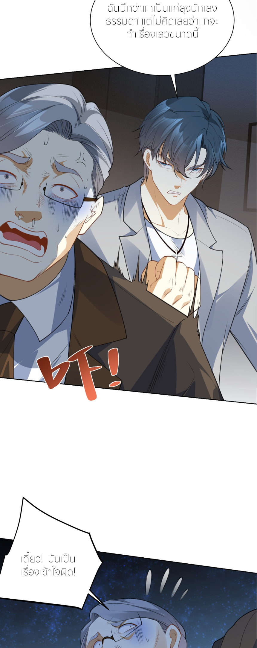 เส้นทางเซียน: ทวงคืนความทรงจำ 🎞️ ตอนที่ 10 หน้า 15