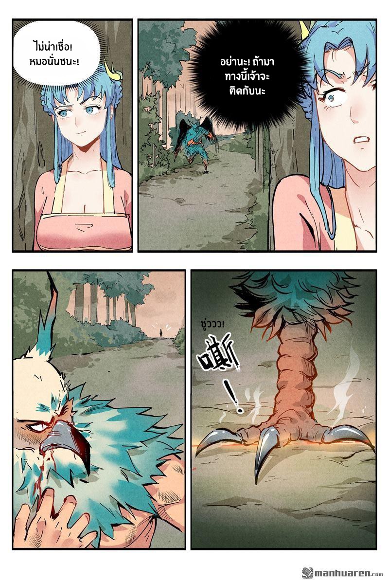 Song of Taoists and Fairies ตอนที่ 5 หน้า 9