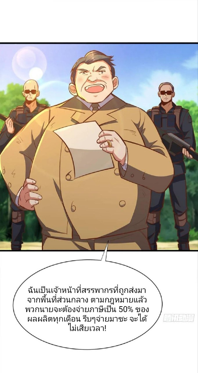 ผมพึ่งกลายเป็นคนรวยที่สุดในวันสิ้นโลก ตอนที่ 30 หน้า 28