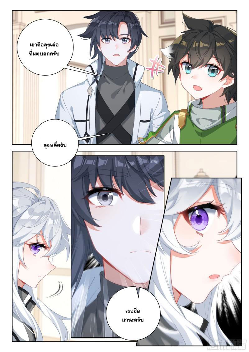 Soul Land IV – The Ultimate Combat มหาศึกการต่อสู้ ตอนที่ 256 หน้า 5