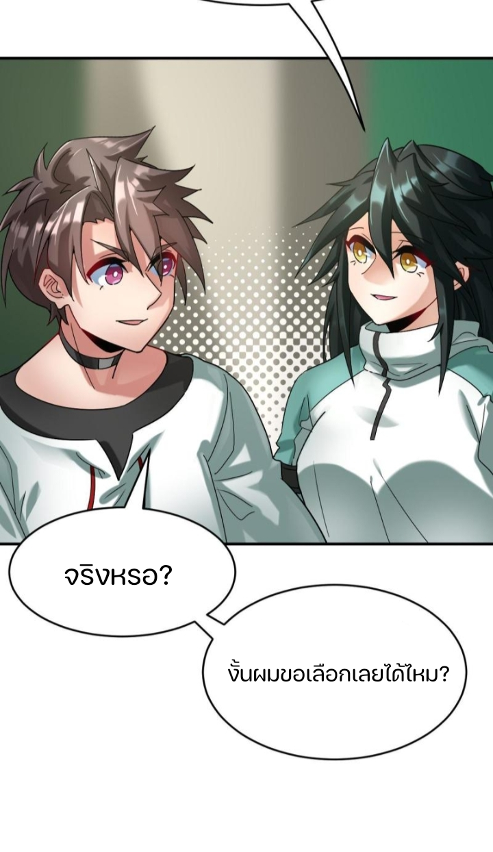 สัตว์ประหลาดที่ไร้หลักวิทยาศาสตร์ ตอนที่ 7 หน้า 26