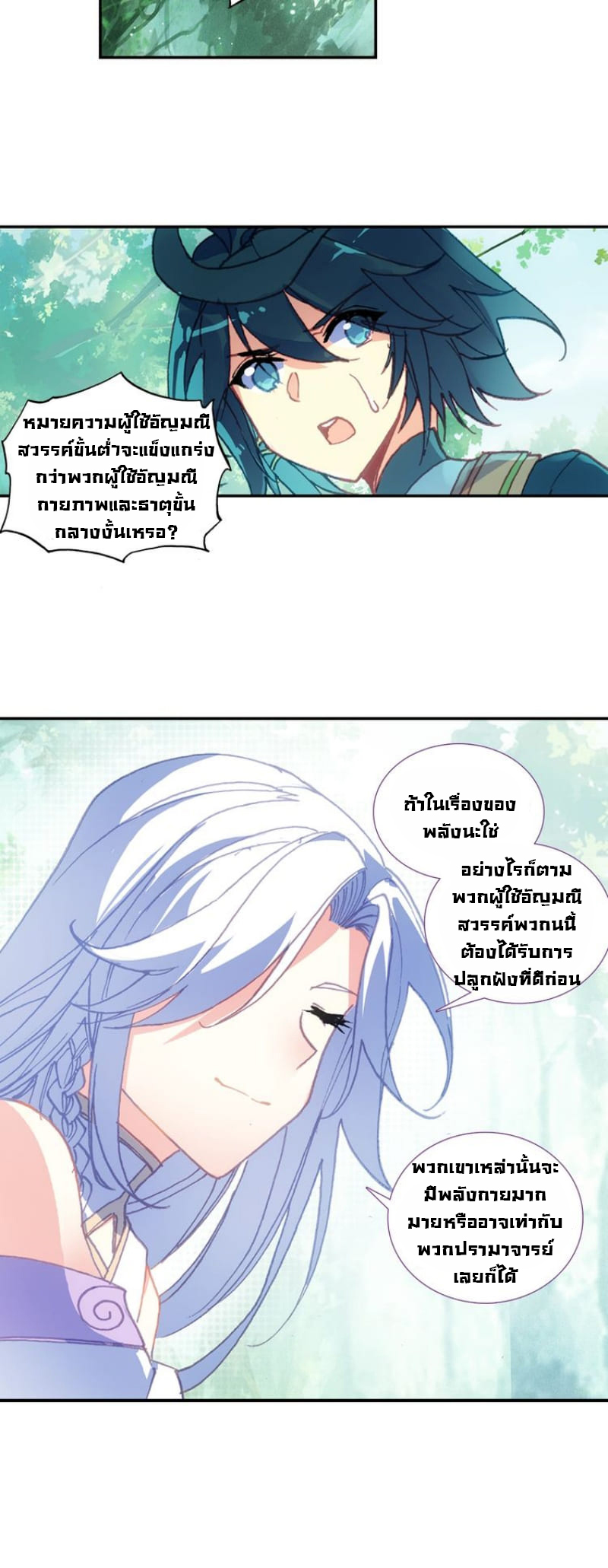 Heavenly jewel change ตอนที่ 1 หน้า 21