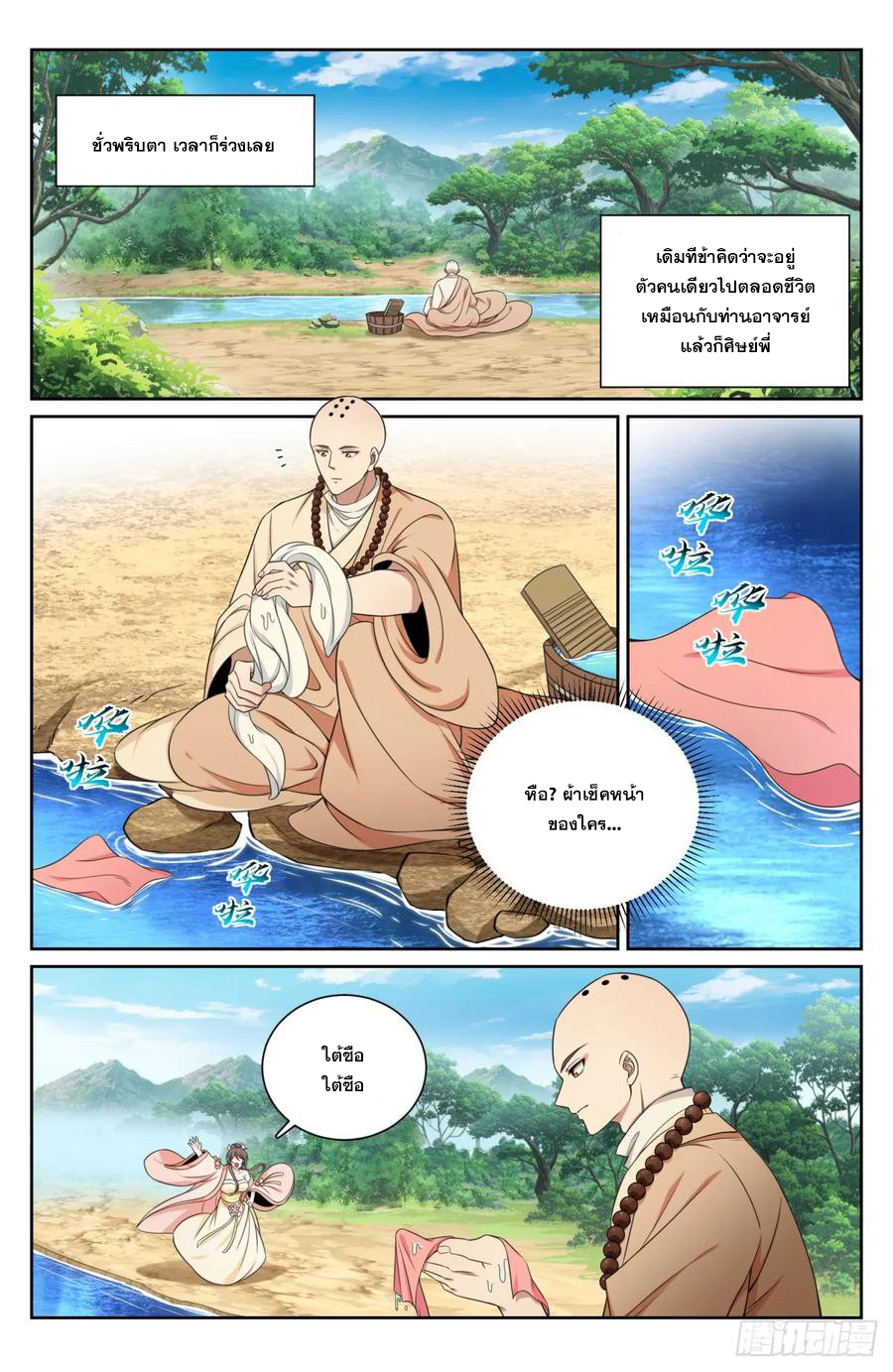 ผู้พิทักษ์รัตติกาล ตอนที่ 189 หน้า 13