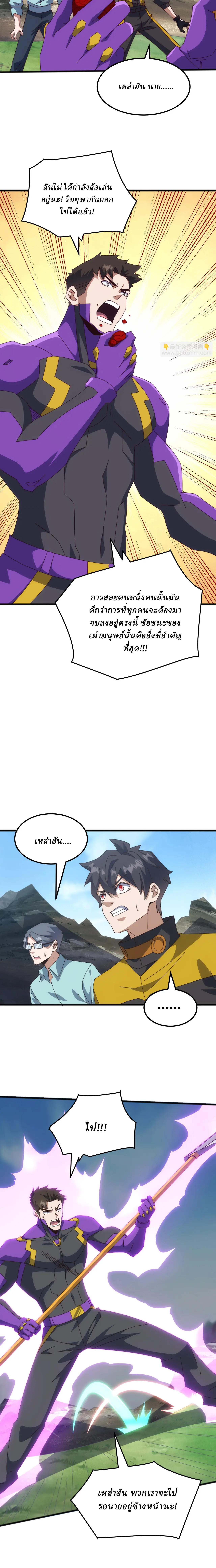 Domestication of Divine Beasts at the Beginning ตอนที่ 40 หน้า 8