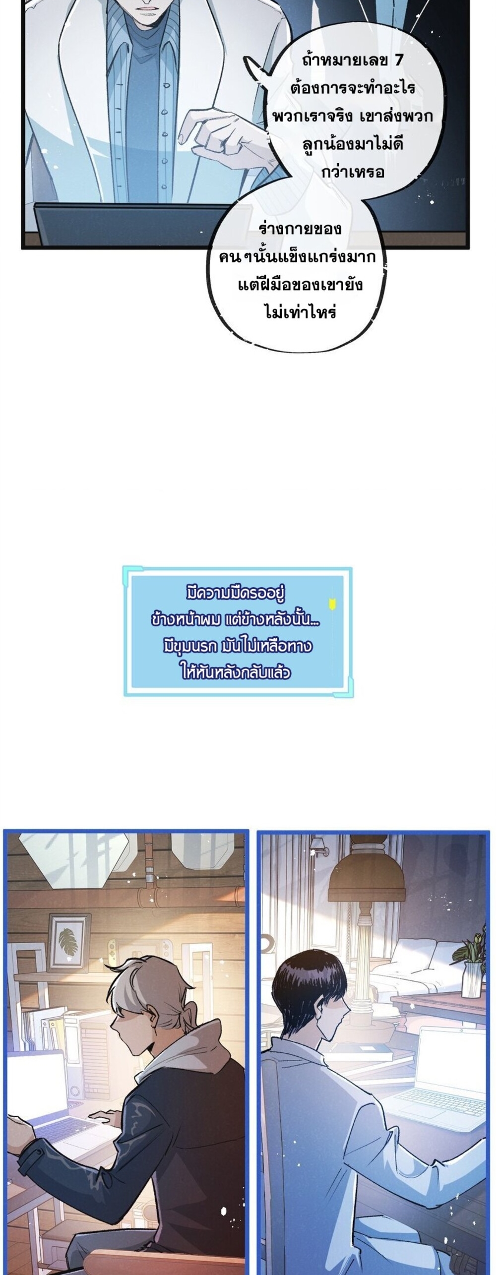 สุดยอดฟาร์มวันสิ้นโลก ตอนที่ 21 หน้า 22