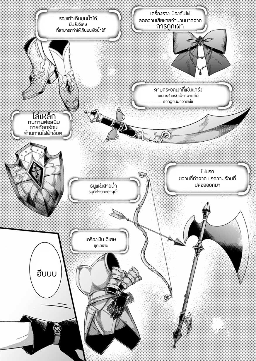 ISEKAI NO SENSHI TOSHITE KUNI NI MANEKARETA KEDO ตอนที่ 8 หน้า 29