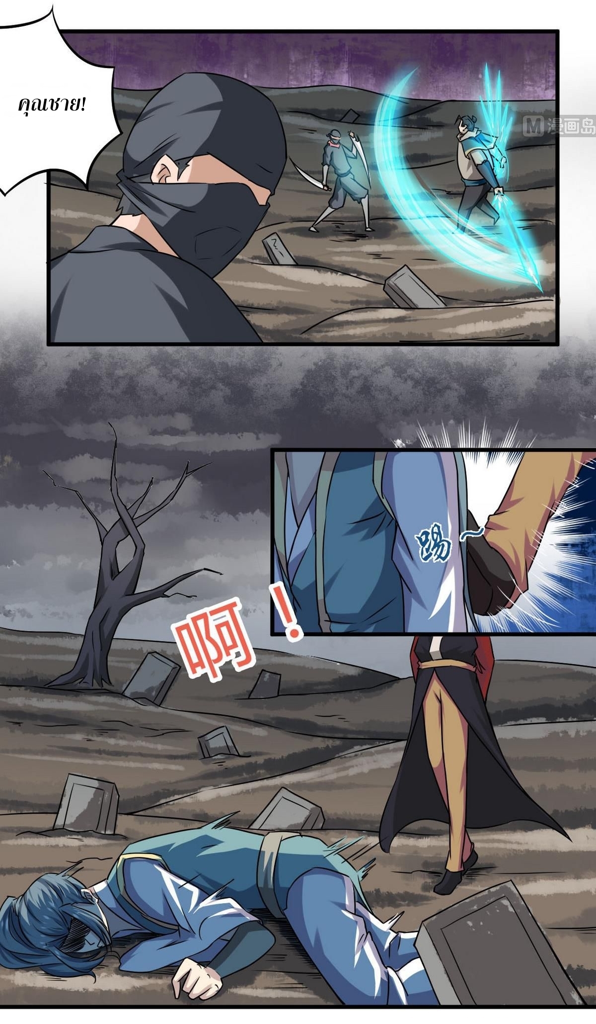 มหาจอมปราชญ์ ปราณเทวะ ตอนที่ 70 หน้า 3