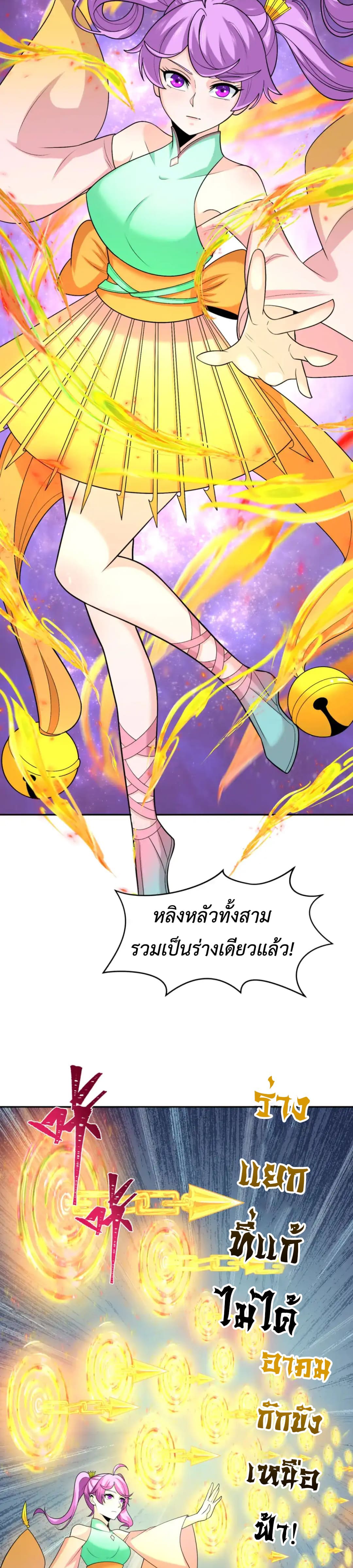 Era of the Haunted - ยุคสมัยแห่งภูตผี ตอนที่ 220 หน้า 4