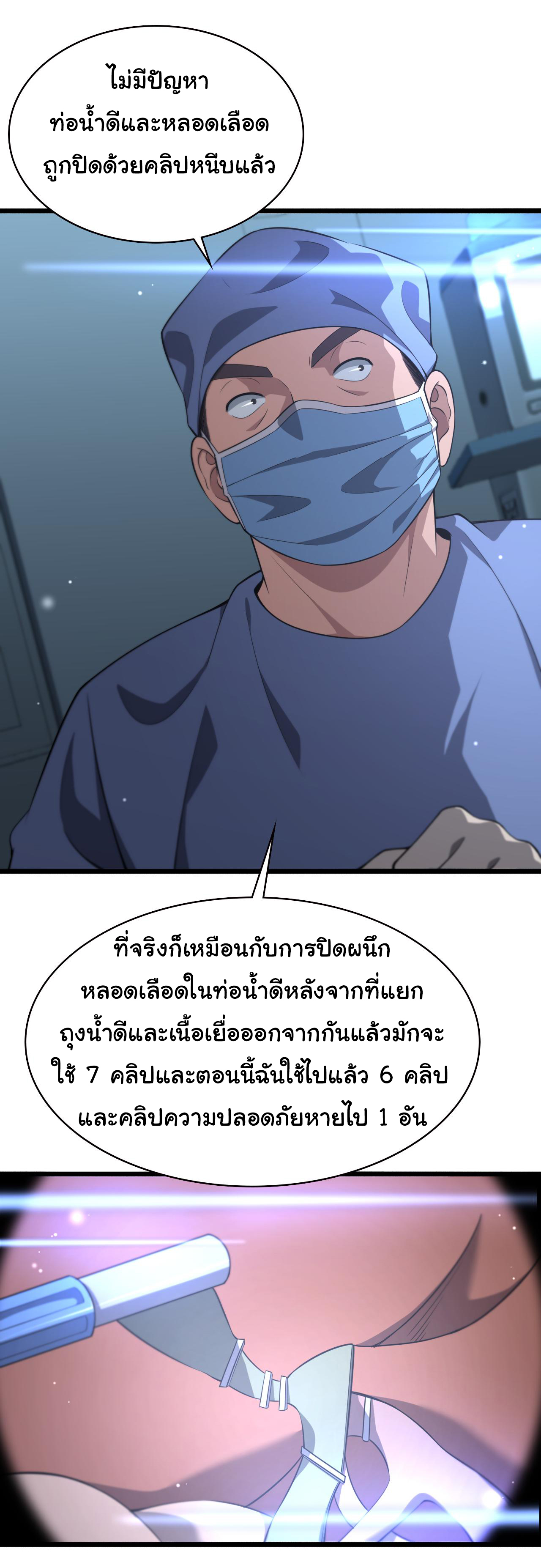 สุดยอดระบบของหมอหลิงหรัน ตอนที่ 165 หน้า 26