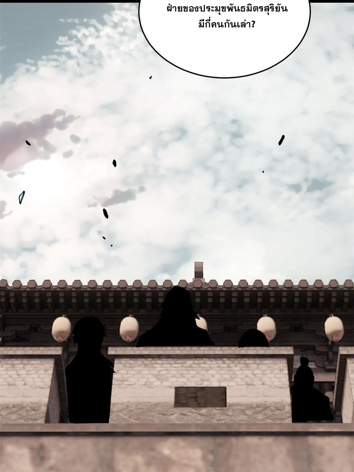 นิกายที่แข็งแกร่งที่สุด (ทันจีน) ตอนที่ 148 หน้า 12