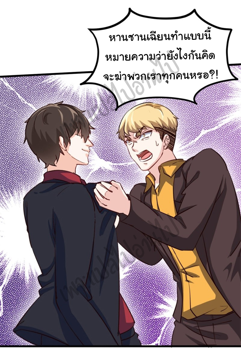 ฉันนี่แหละ "หานซานเฉียน" ตอนที่ 40 หน้า 21