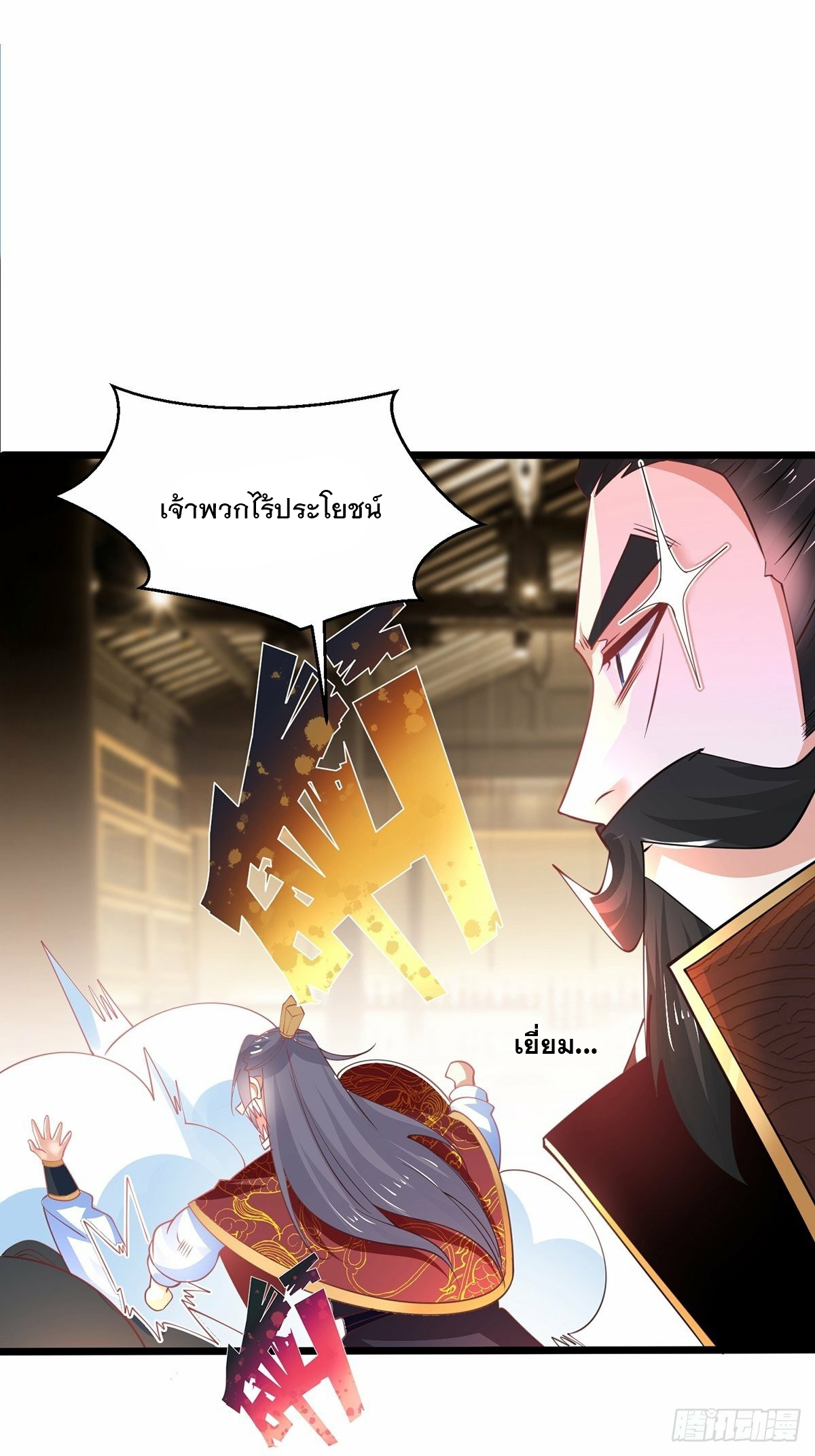 เทพกระบี่มรณะ (ชนจีน) ตอนที่ 47 หน้า 44