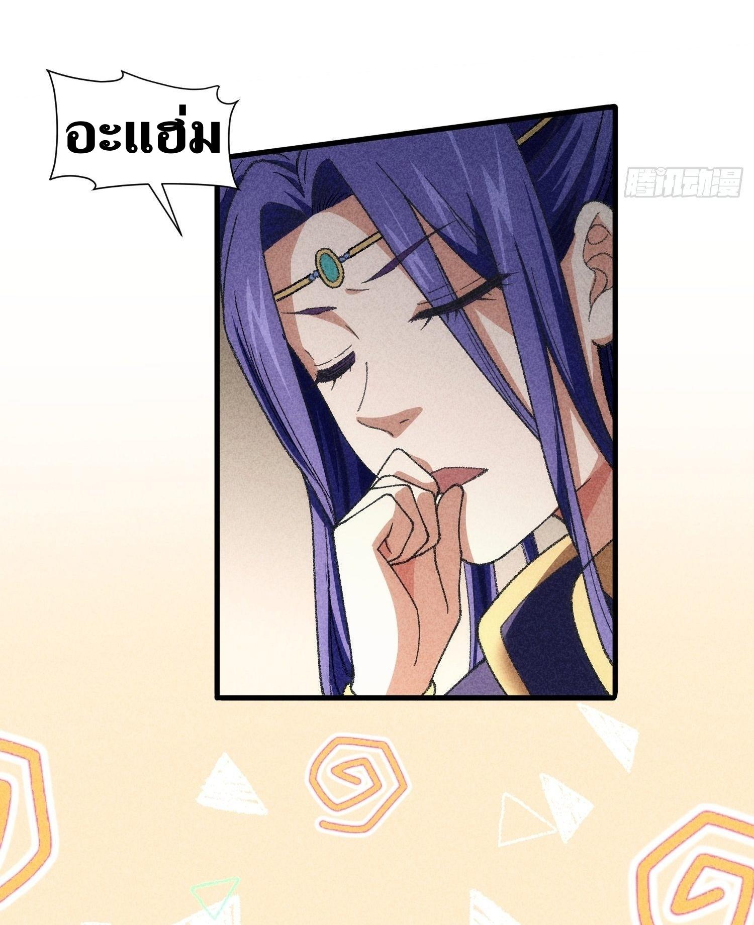 ข้าแค่ไม่เล่นไพ่ตามเกม ตอนที่ 8 หน้า 20