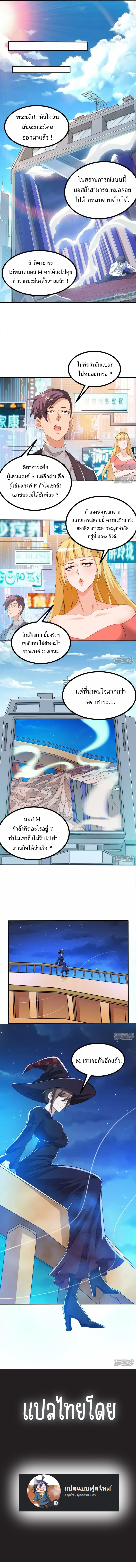 Universal Raider ตอนที่ 26 หน้า 4