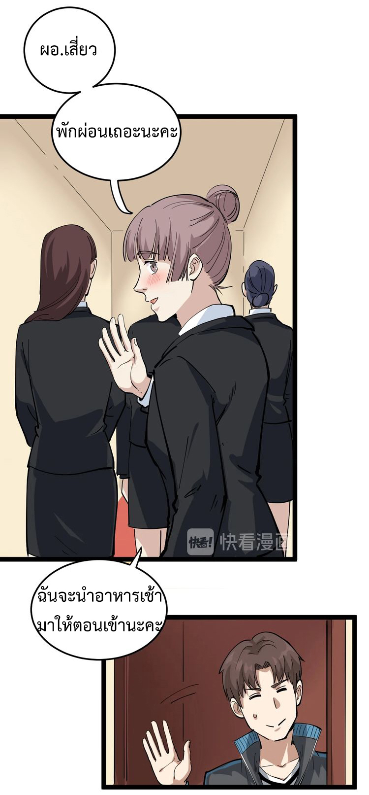หมอเกรียนเซียนพิษ ตอนที่ 44 หน้า 15