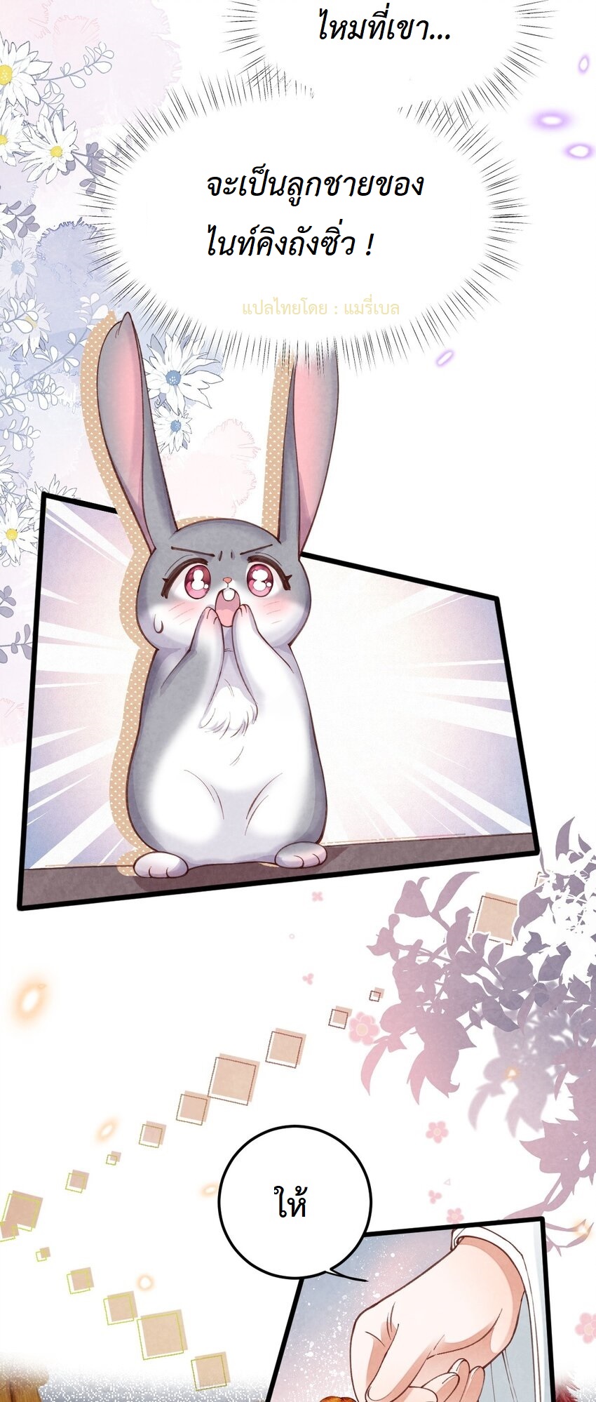 เส้นทางเอาชีวิตรอดของบรรณาการ ตอนที่ 2 หน้า 6