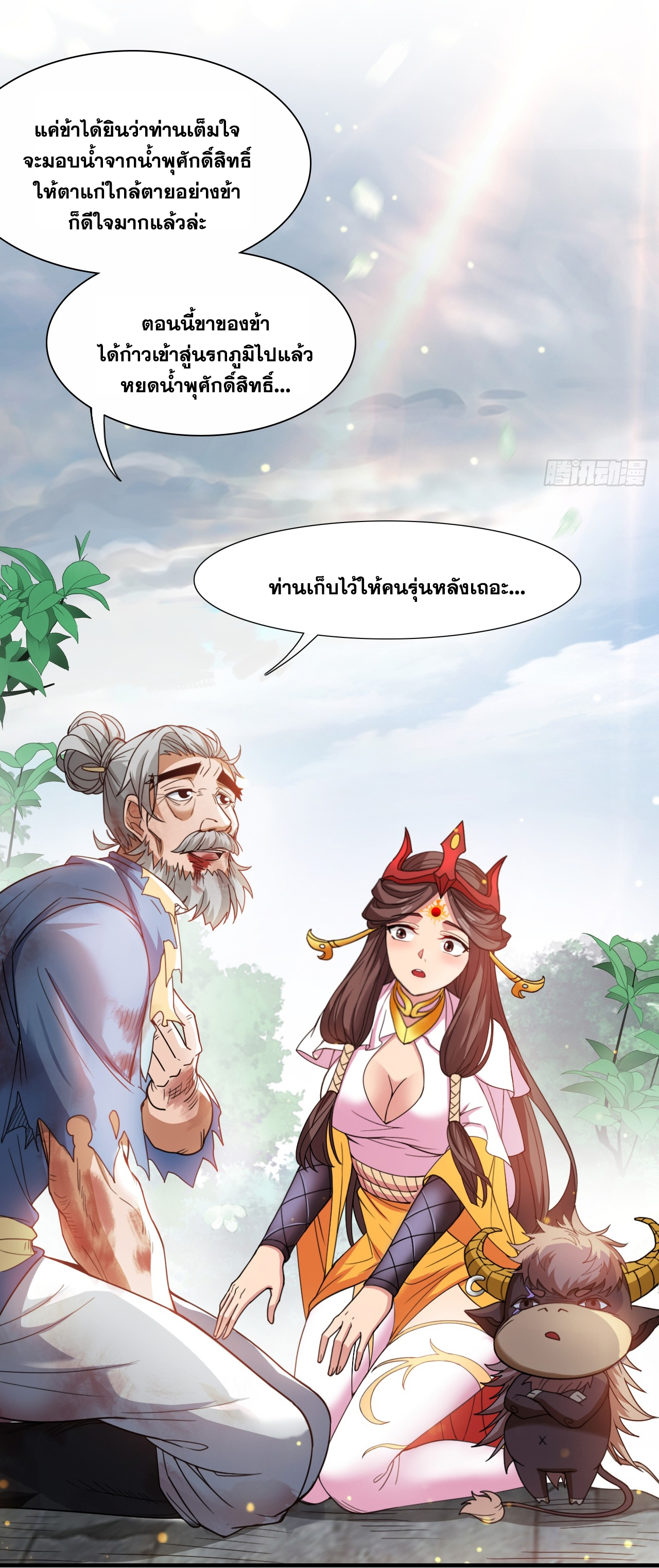 ข้าอยู่อย่างสันโดษมากว่า 100,000 ปี (ทันจีน) ตอนที่ 9 หน้า 23
