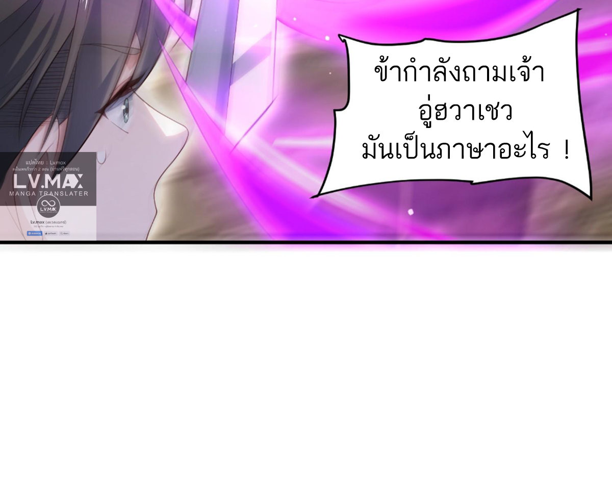 ซวยแล้วข้าโดนตามล่าจากศิษย์ในสำนัก ตอนที่ 22 หน้า 22