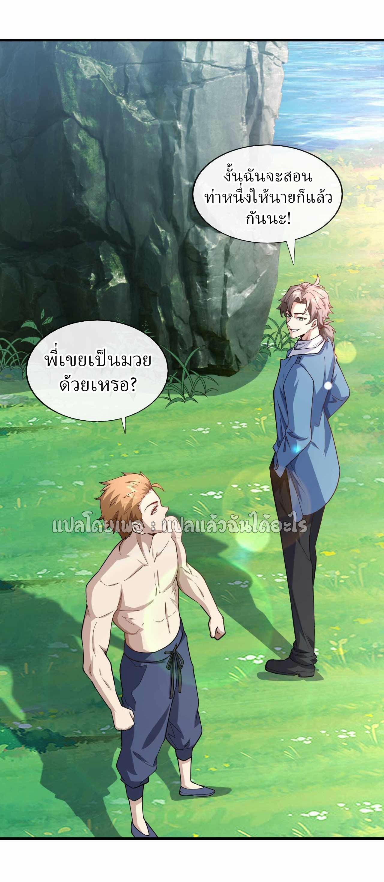 สุดยอดลูกเขยฟ้าประทาน ตอนที่ 50 หน้า 34