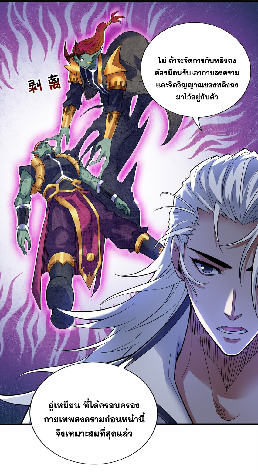 ข้าอยู่อย่างสันโดษมากว่า 100,000 ปี (ทันจีน) ตอนที่ 42 หน้า 4